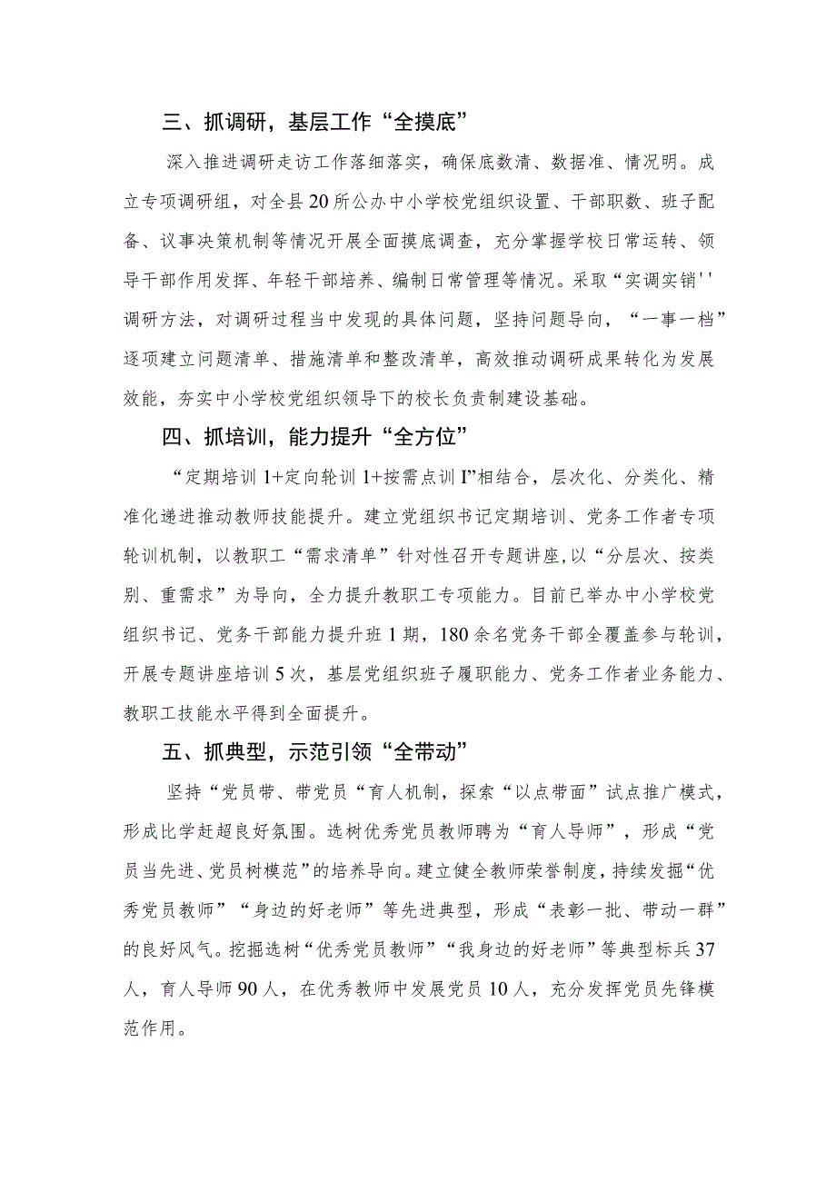 2023年县委贯彻中小学校党组织领导的校长负责制情况汇报及总结(精选8篇).docx_第2页