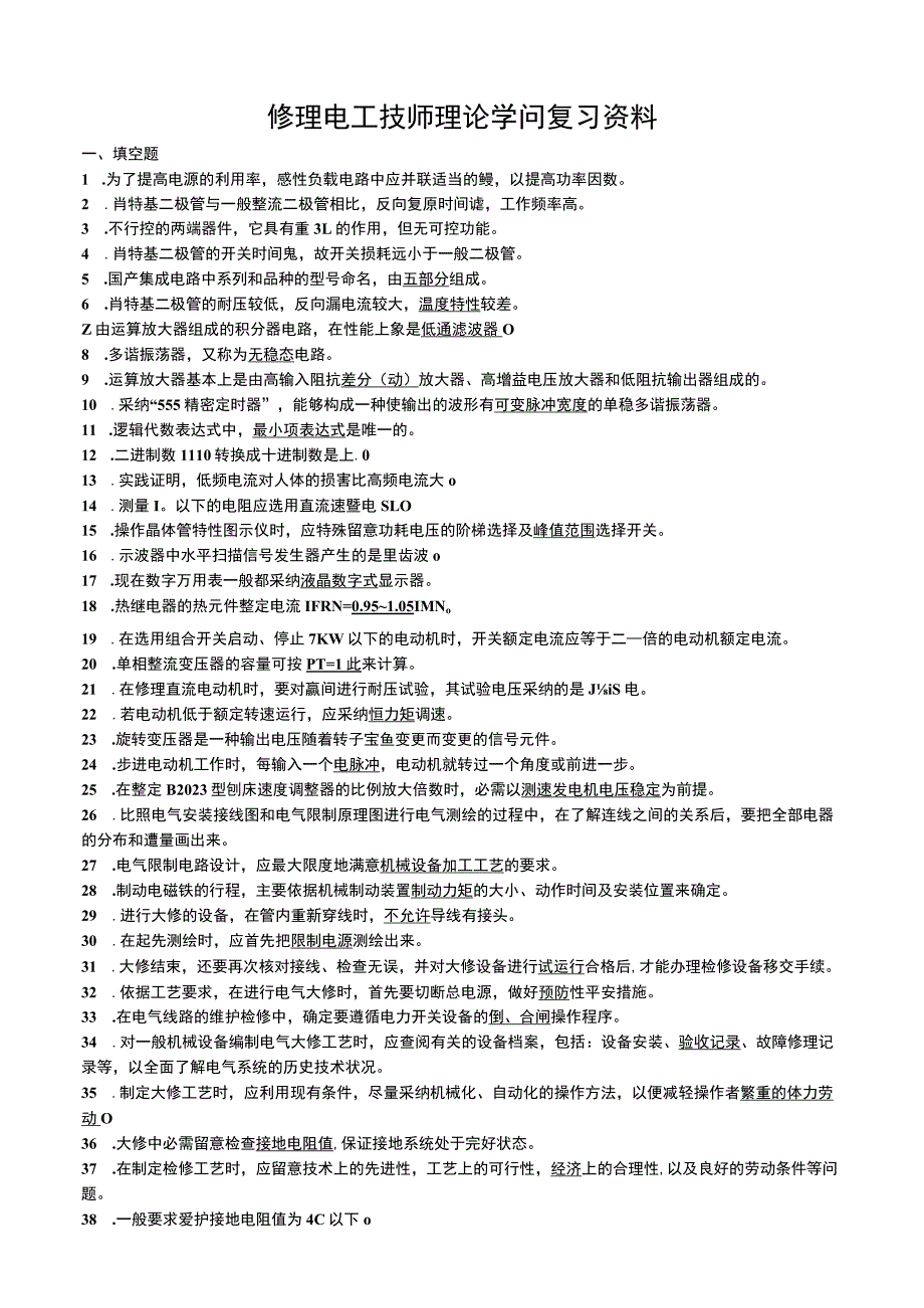 2023维修电工技师考题及标准答案.docx_第1页