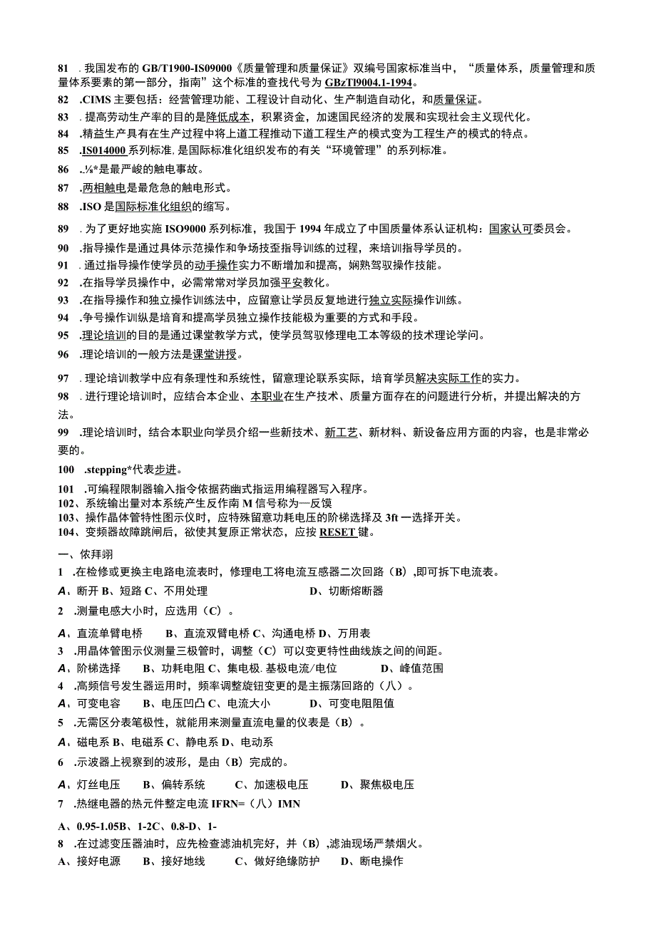 2023维修电工技师考题及标准答案.docx_第3页