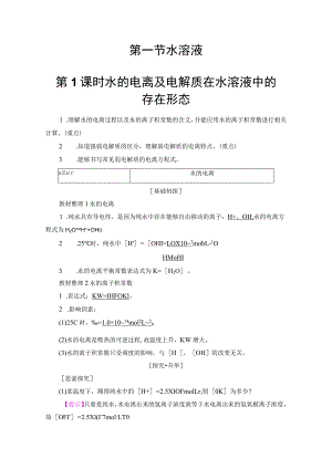 2023-2024学年鲁科版选修4第三单元第一节水溶液（共2课时）学案.docx