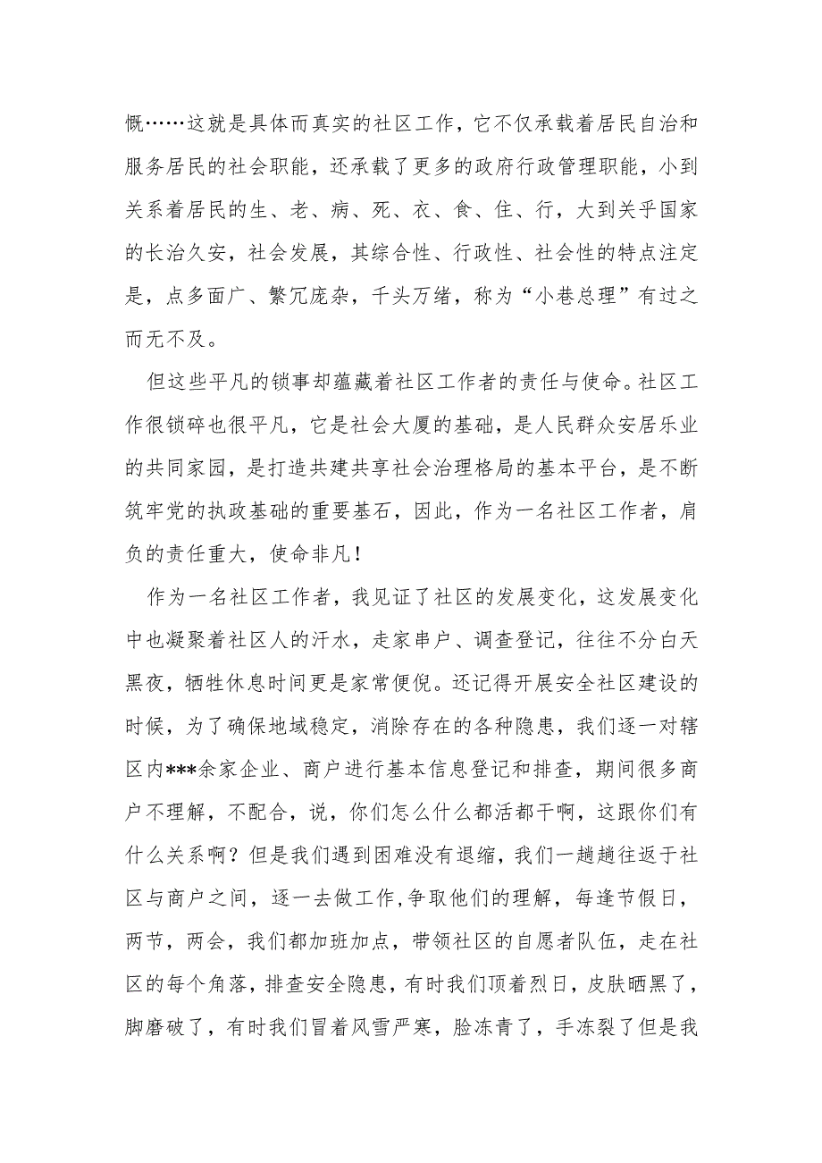 某社区工作者演讲稿：用平实之心筑大厦之基.docx_第2页