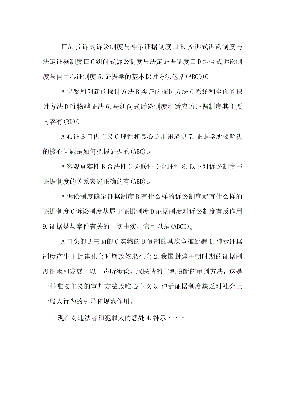 2023最新电大证据学期末机考题库考试小抄.docx_第2页