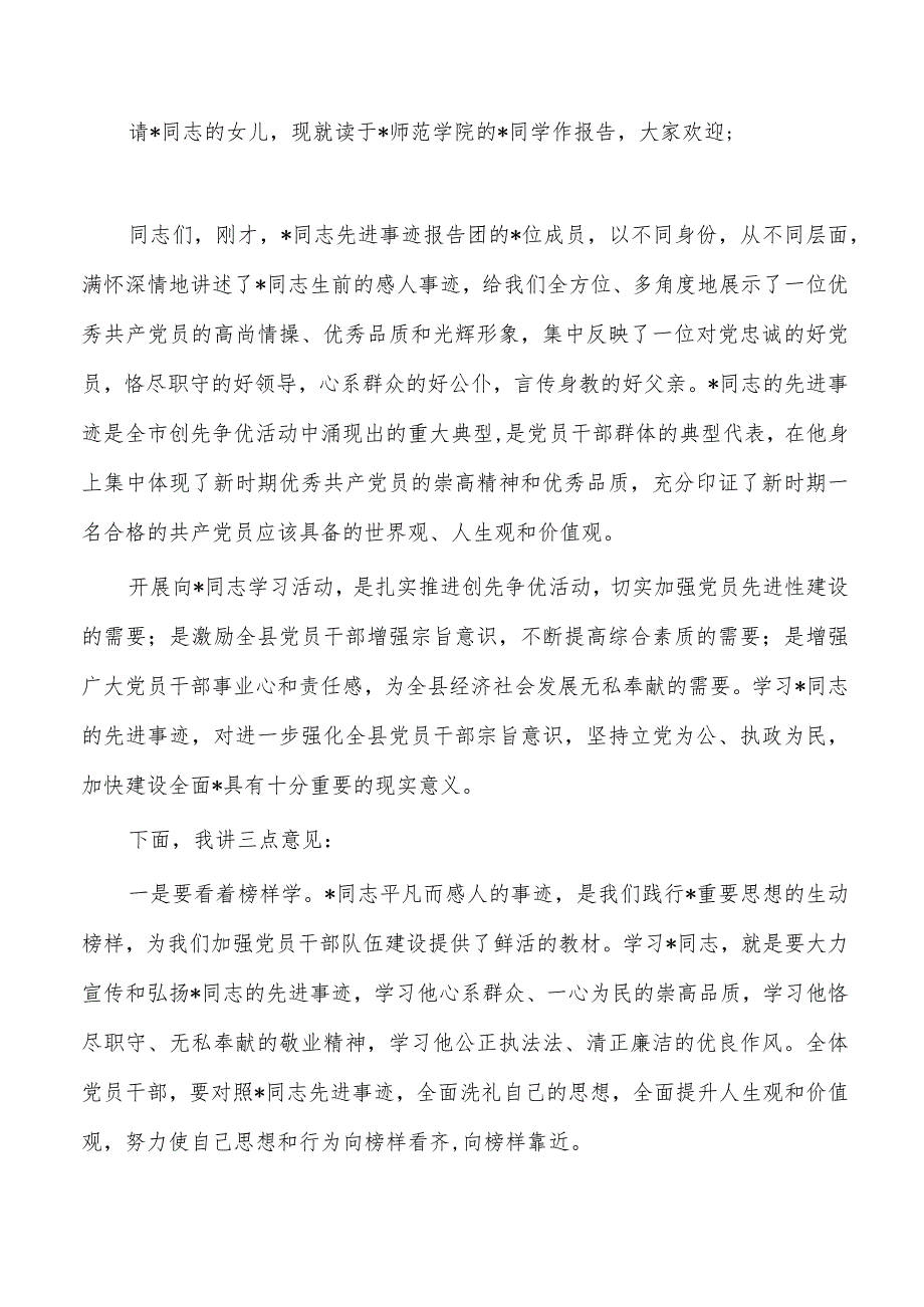 先进事迹报告会主持词.docx_第2页