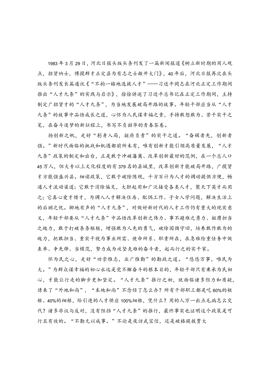 （2篇）2023年重读“人才九条”感悟心得体会.docx_第3页