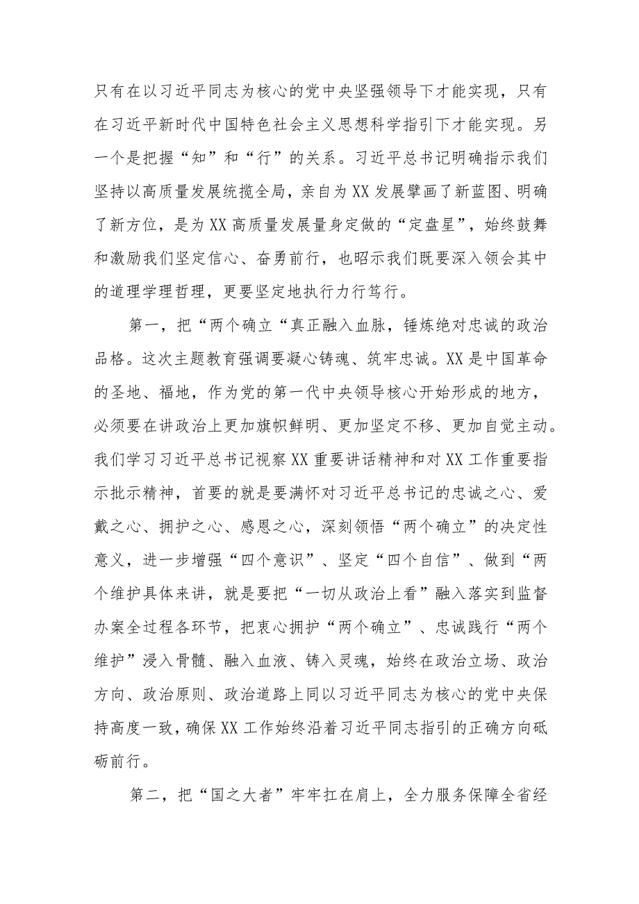 2023主题教育读书班研讨发言材料8篇精选集锦.docx_第2页