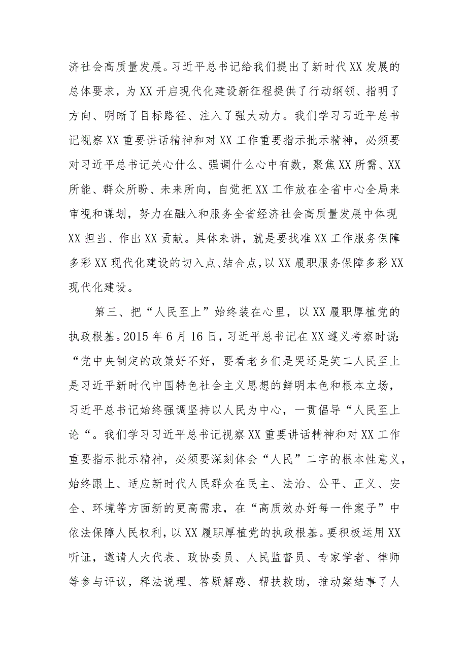 2023主题教育读书班研讨发言材料8篇精选集锦.docx_第3页