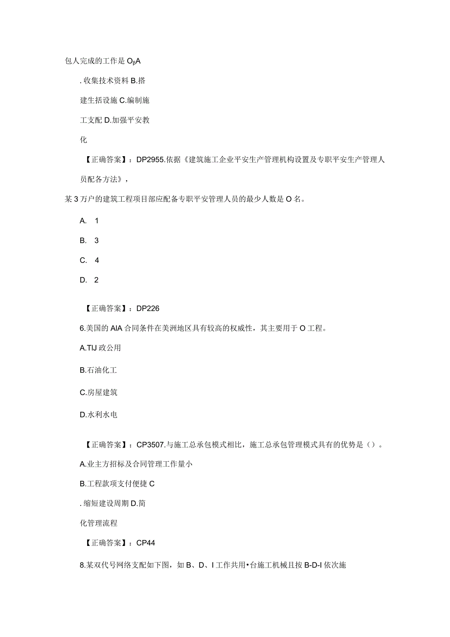 2023一级建造师项目管理考试真题及复习资料.docx_第2页