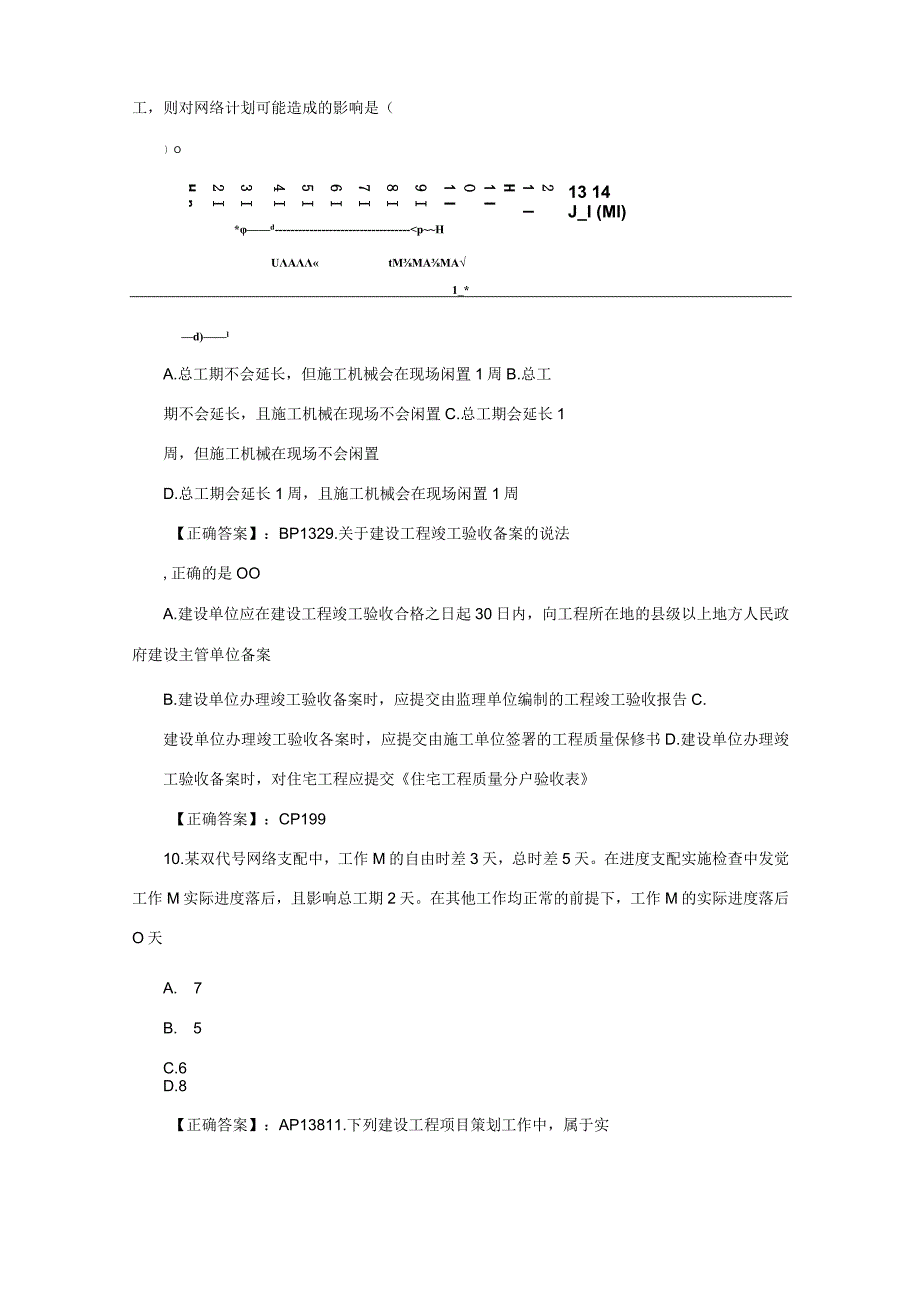 2023一级建造师项目管理考试真题及复习资料.docx_第3页