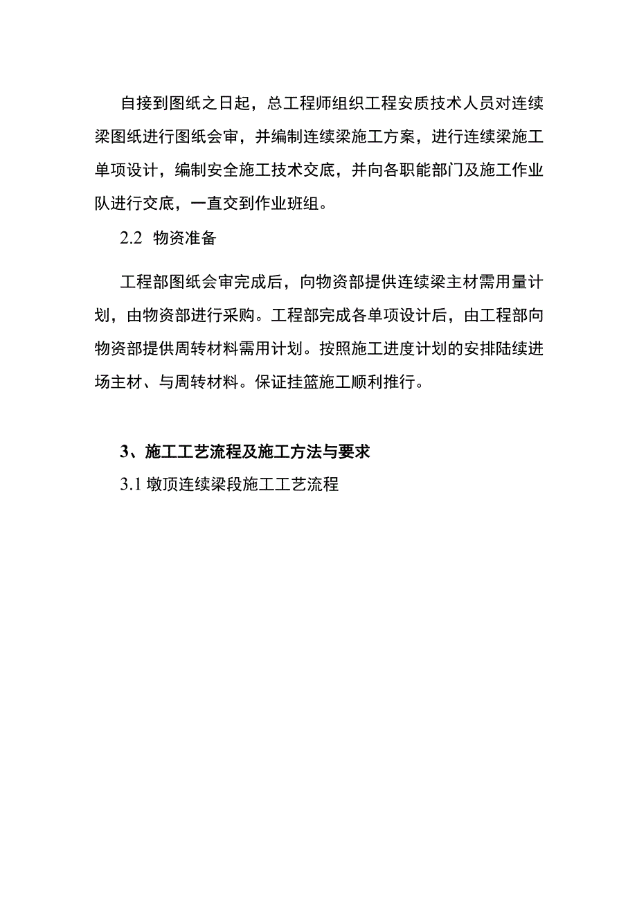 连续梁悬灌施工作业指导书.docx_第2页