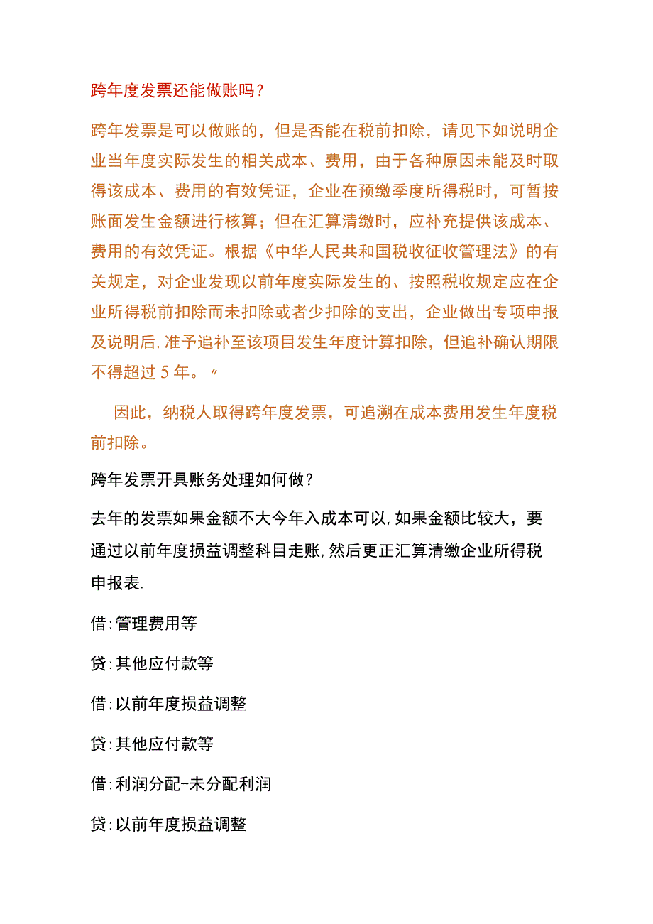 跨年度发票还可以入账吗.docx_第1页