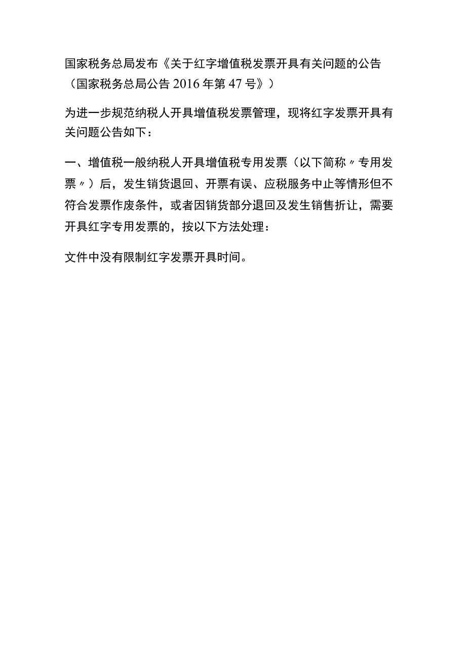 跨年度发票还可以入账吗.docx_第3页