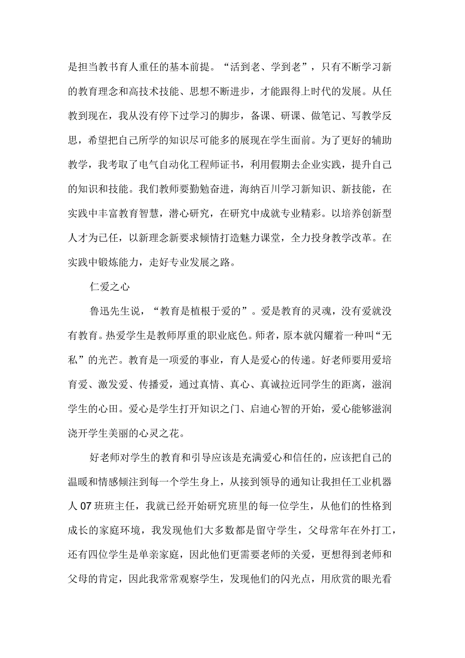 大学老师四有好老师教学心得体会.docx_第3页