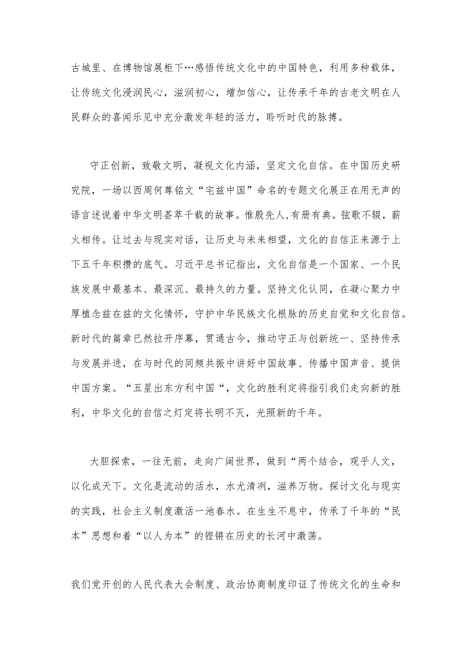 2023年在文化传承发展座谈会上发表重要讲话学习心得体会简稿两篇供参考.docx_第2页