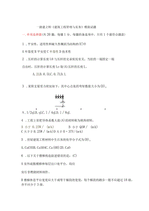 2023一建《建筑实务》模拟题一.docx