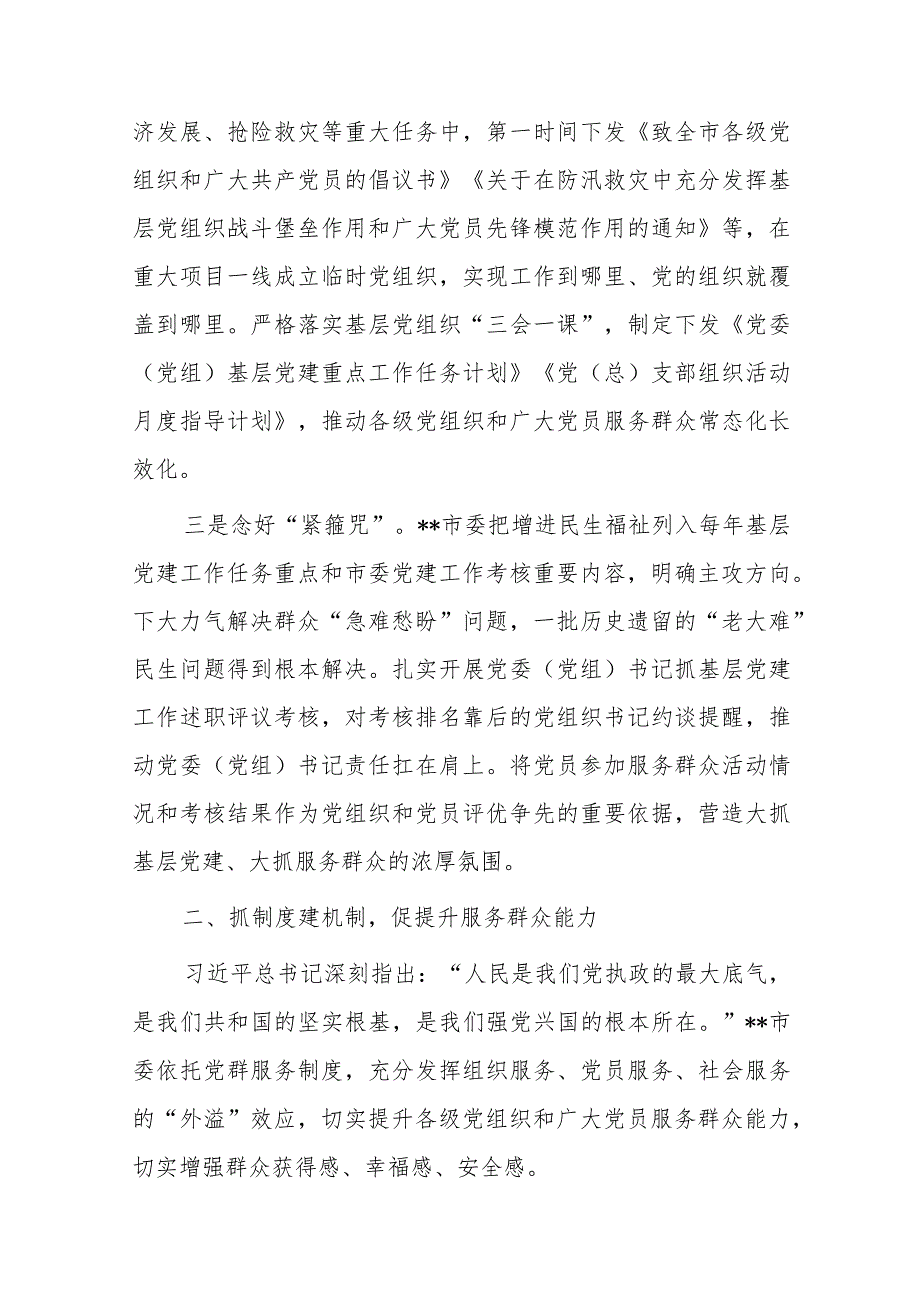 2023市委某市开展“三抓三促” 行动经验做法工作典型材料4篇.docx_第3页