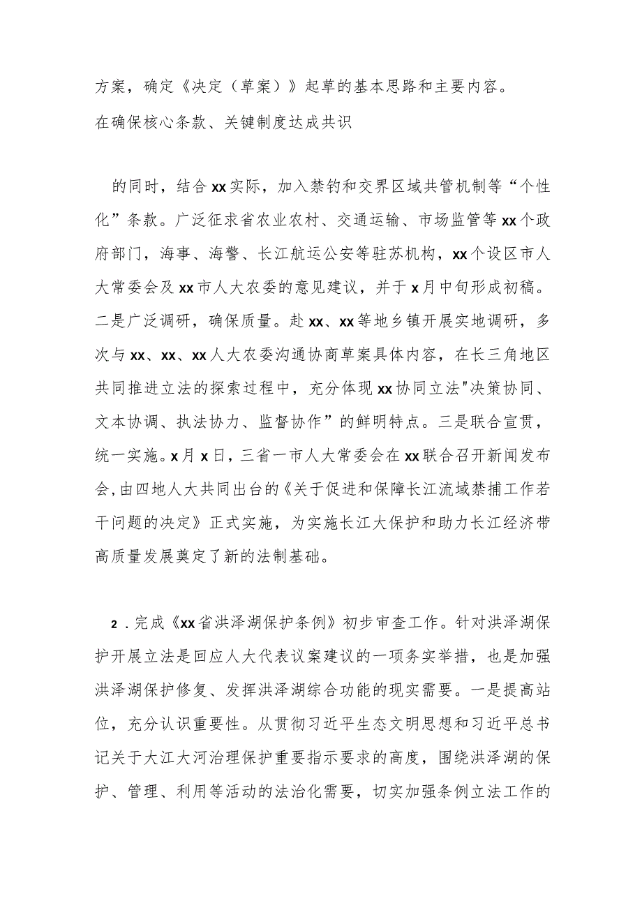 人大常委会农业和农村工作委员会 202X年工作总结和 202X 年工作要点.docx_第2页