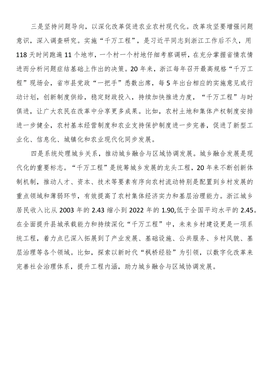 “千万工程”心得体会：“千万工程”蕴含着对乡村振兴的规律性认识.docx_第2页