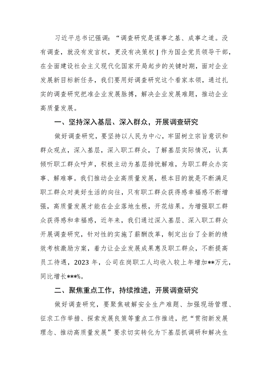 2023年主题教育研讨发言：以调查研究攻破难题开创公司发展新篇章.docx_第2页