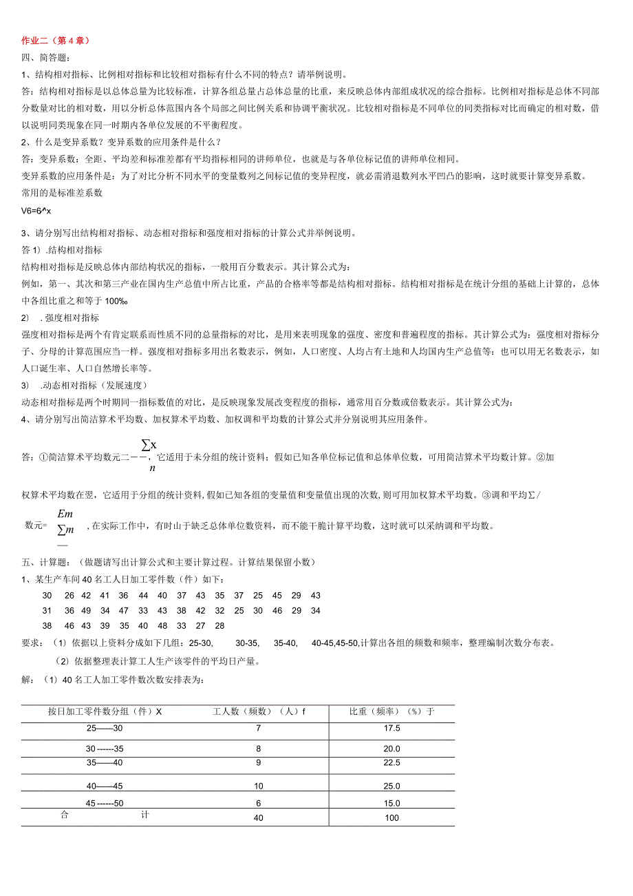 2023统计学原理形成性考核册简答题计算题答案.docx_第3页