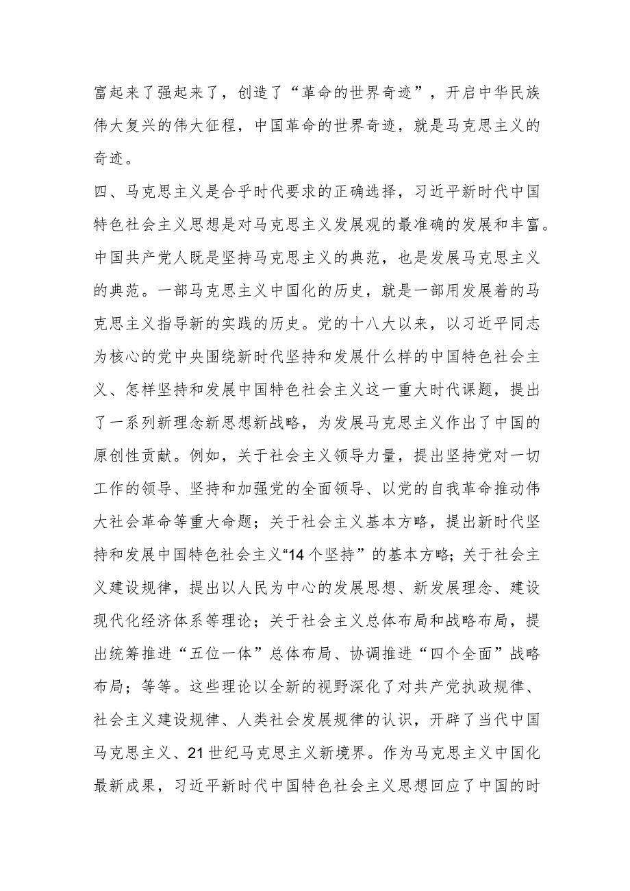 2023年在学习贯彻主题教育第三专题交流发言.docx_第3页