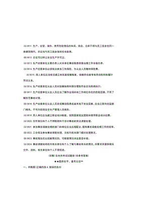 （完整）安全员考试试题库（含参考答案）.docx