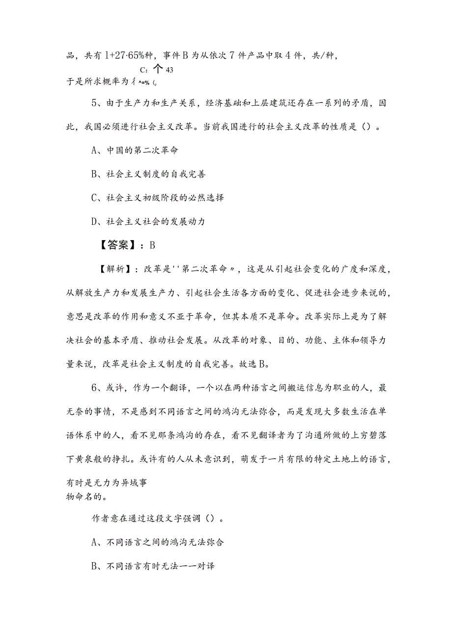 2023年度国有企业考试公共基础知识测评考试（附答案和解析） .docx_第3页