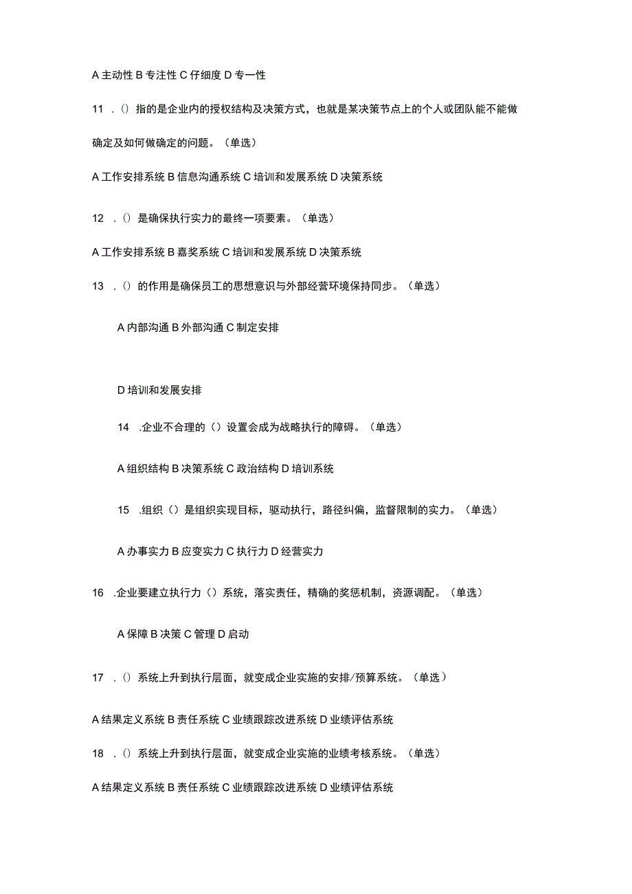 2023“执行力与创新服务力”试题带答案(较全).docx_第2页