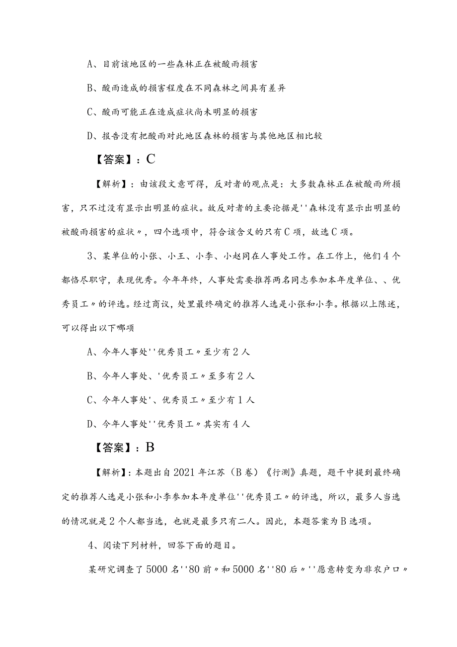 2023年公考（公务员考试）行政职业能力测验（行测）达标检测卷（含答案）.docx_第2页