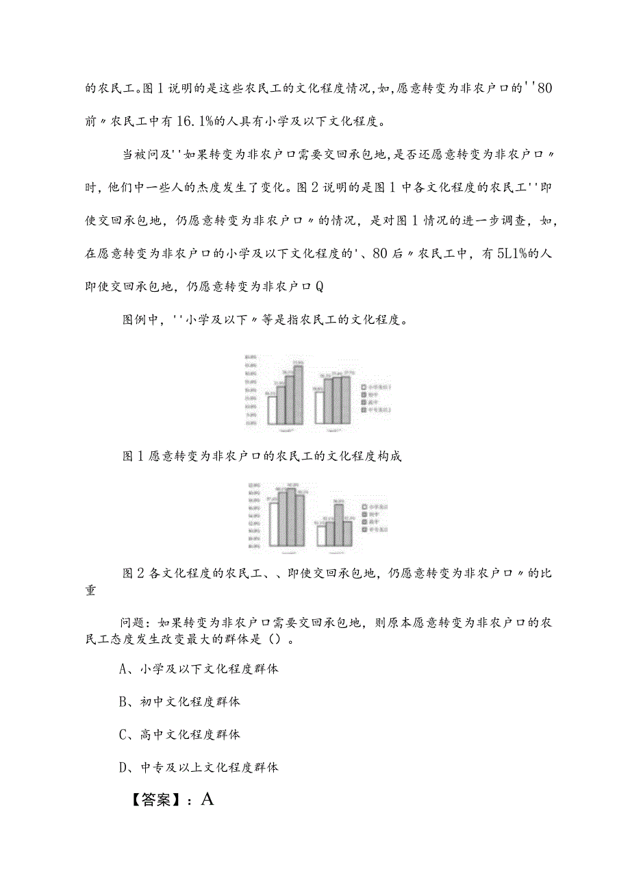 2023年公考（公务员考试）行政职业能力测验（行测）达标检测卷（含答案）.docx_第3页