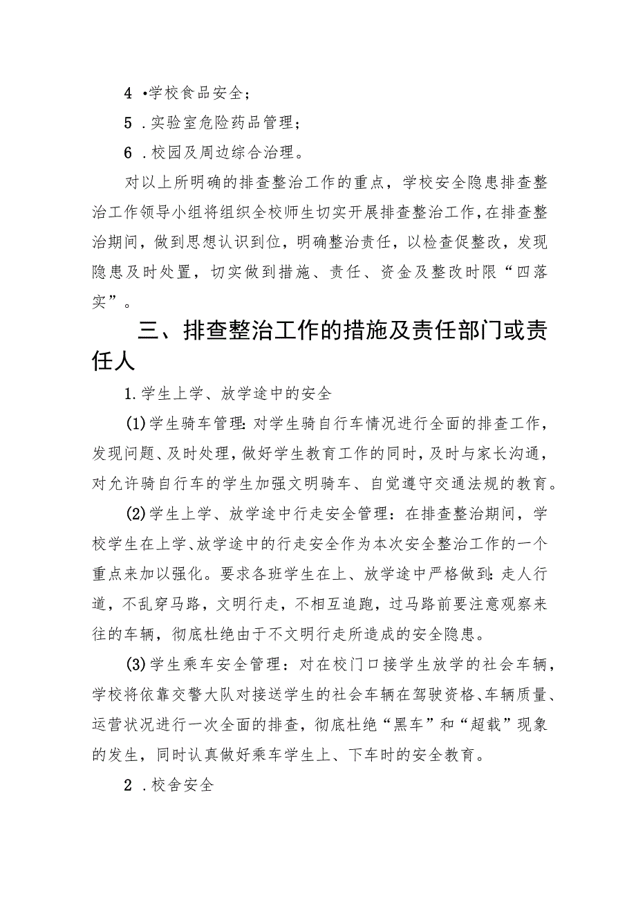 学校2023年开展重大事故隐患专项排查整治行动方案(精选9篇集锦).docx_第2页