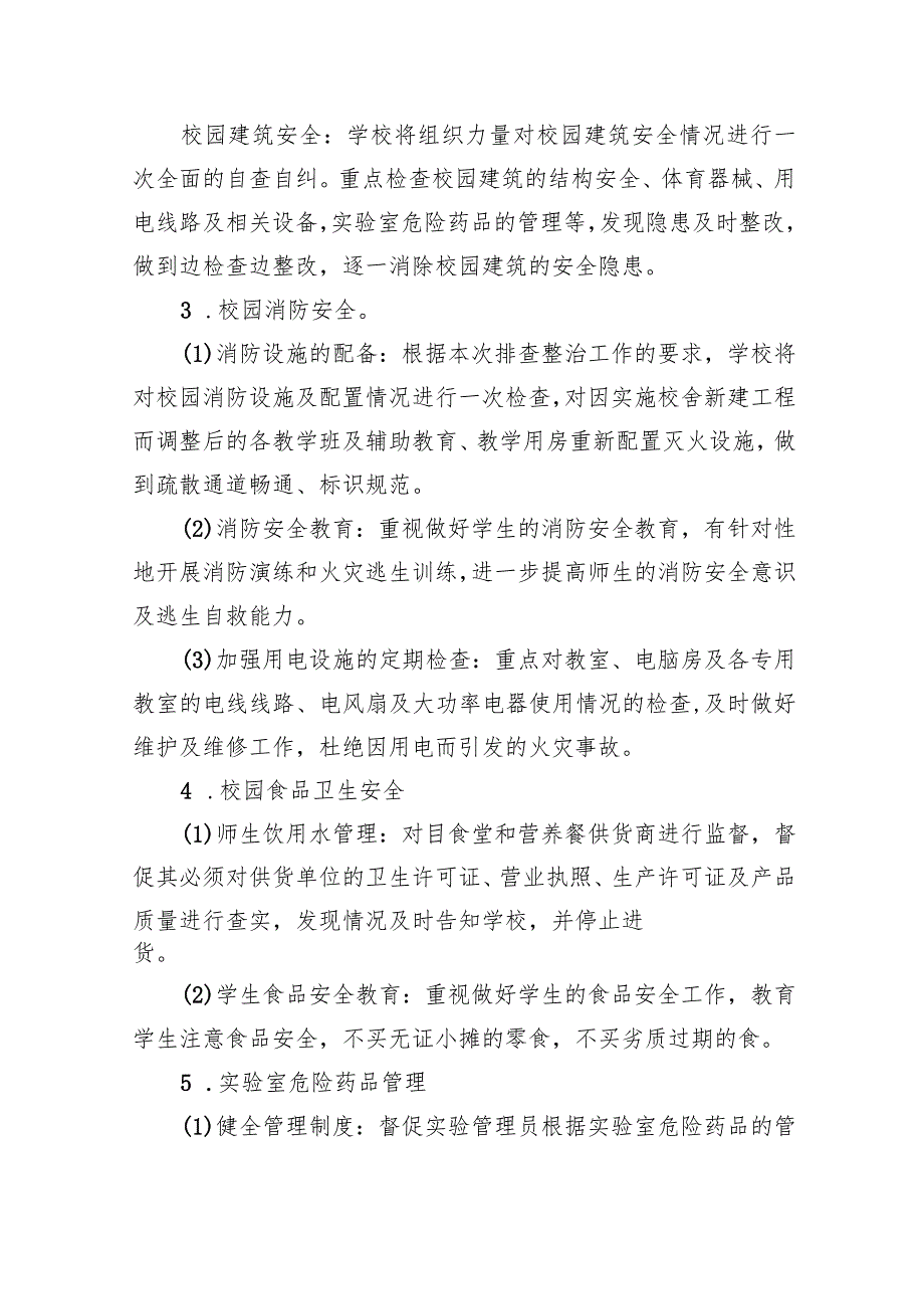 学校2023年开展重大事故隐患专项排查整治行动方案(精选9篇集锦).docx_第3页