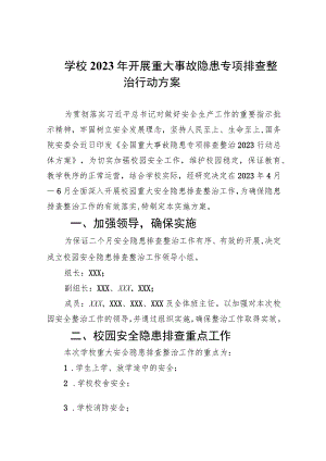 学校2023年开展重大事故隐患专项排查整治行动方案(精选9篇集锦).docx