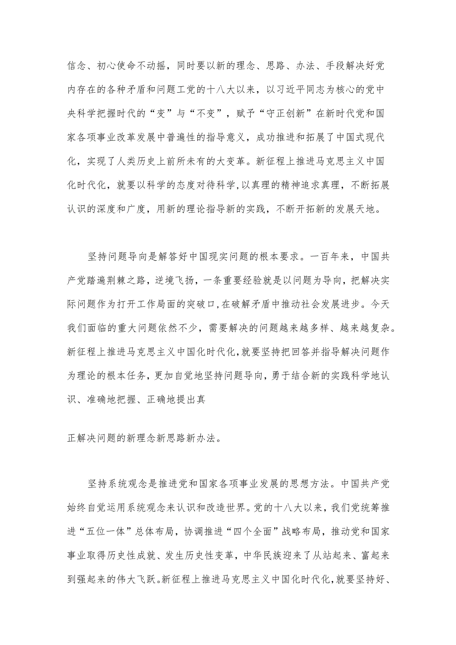 6篇稿：学习“六个必须坚持”专题研讨心得体会发言材料2023年.docx_第3页