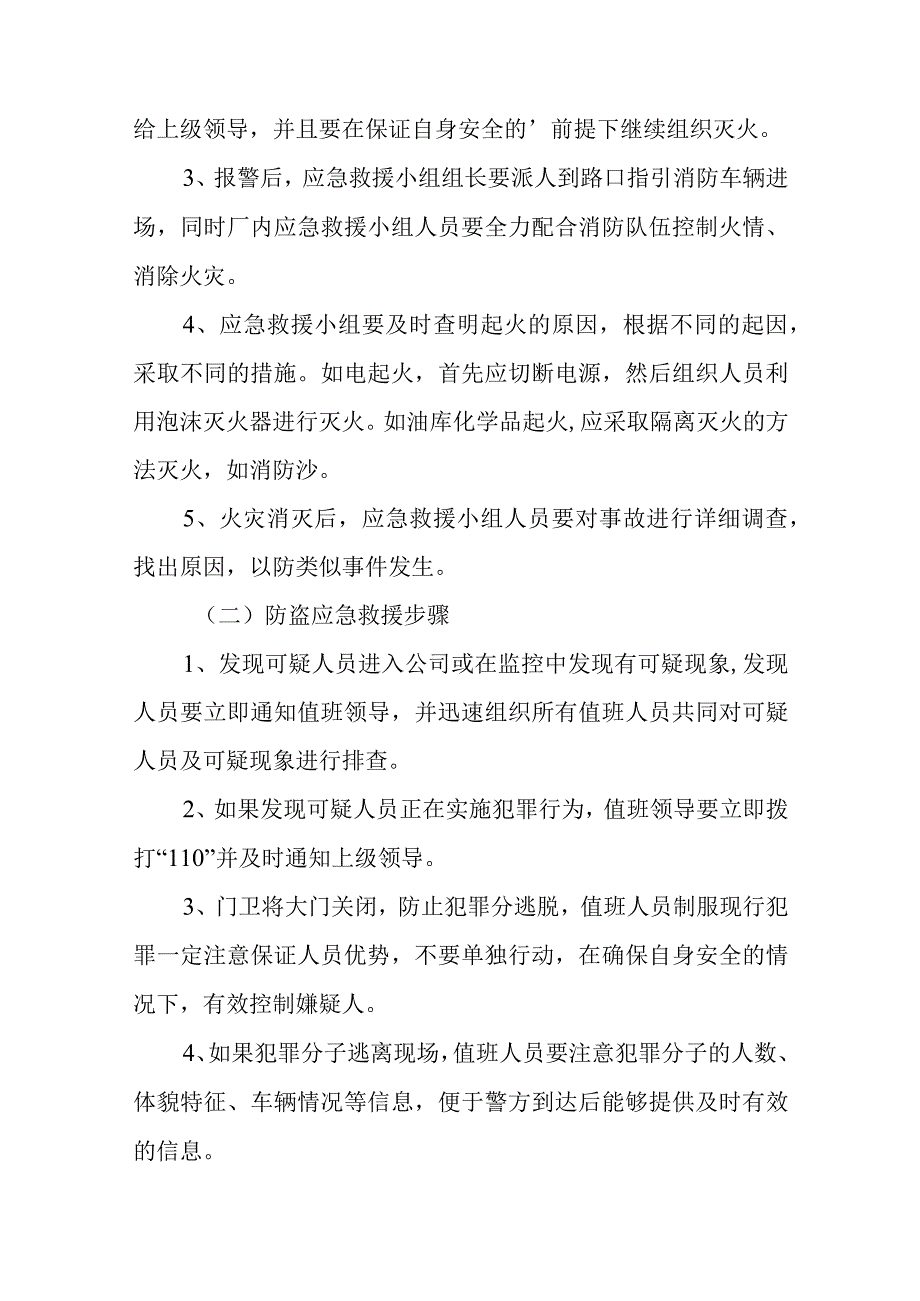 公司春节安全生产应急预案汇编9篇.docx_第2页