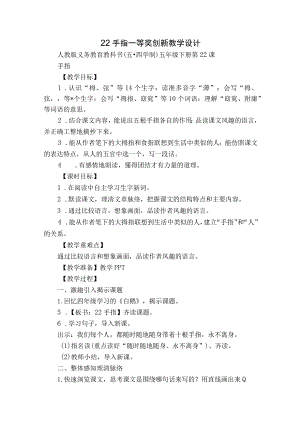 22手指 一等奖创新教学设计.docx