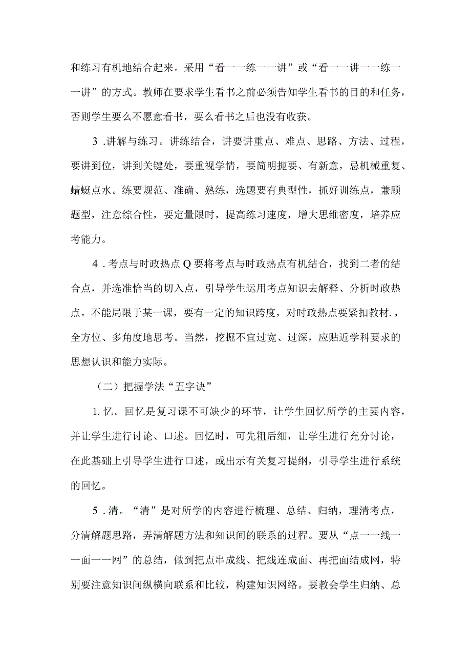 论文谈初中道德与法治复习课教学策略.docx_第3页