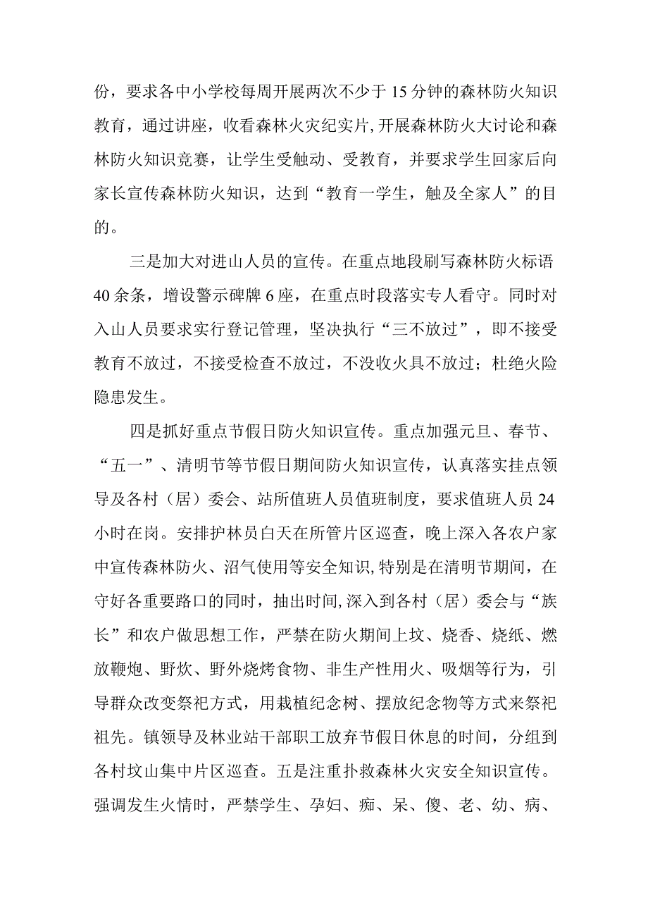 森林防火隐患排查总结25.docx_第3页