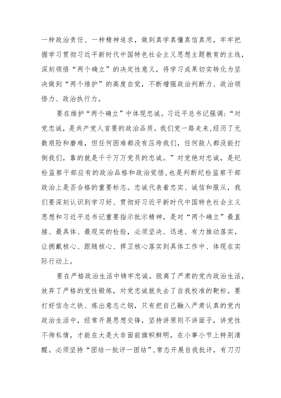 【2023主题教育专题材料】2023在主题教育中开展党性大讨论专题学习研讨心得体会发言材料【五篇精选】供参考.docx_第2页