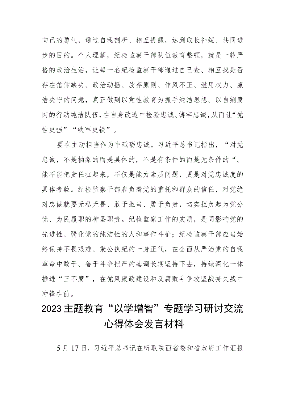 【2023主题教育专题材料】2023在主题教育中开展党性大讨论专题学习研讨心得体会发言材料【五篇精选】供参考.docx_第3页