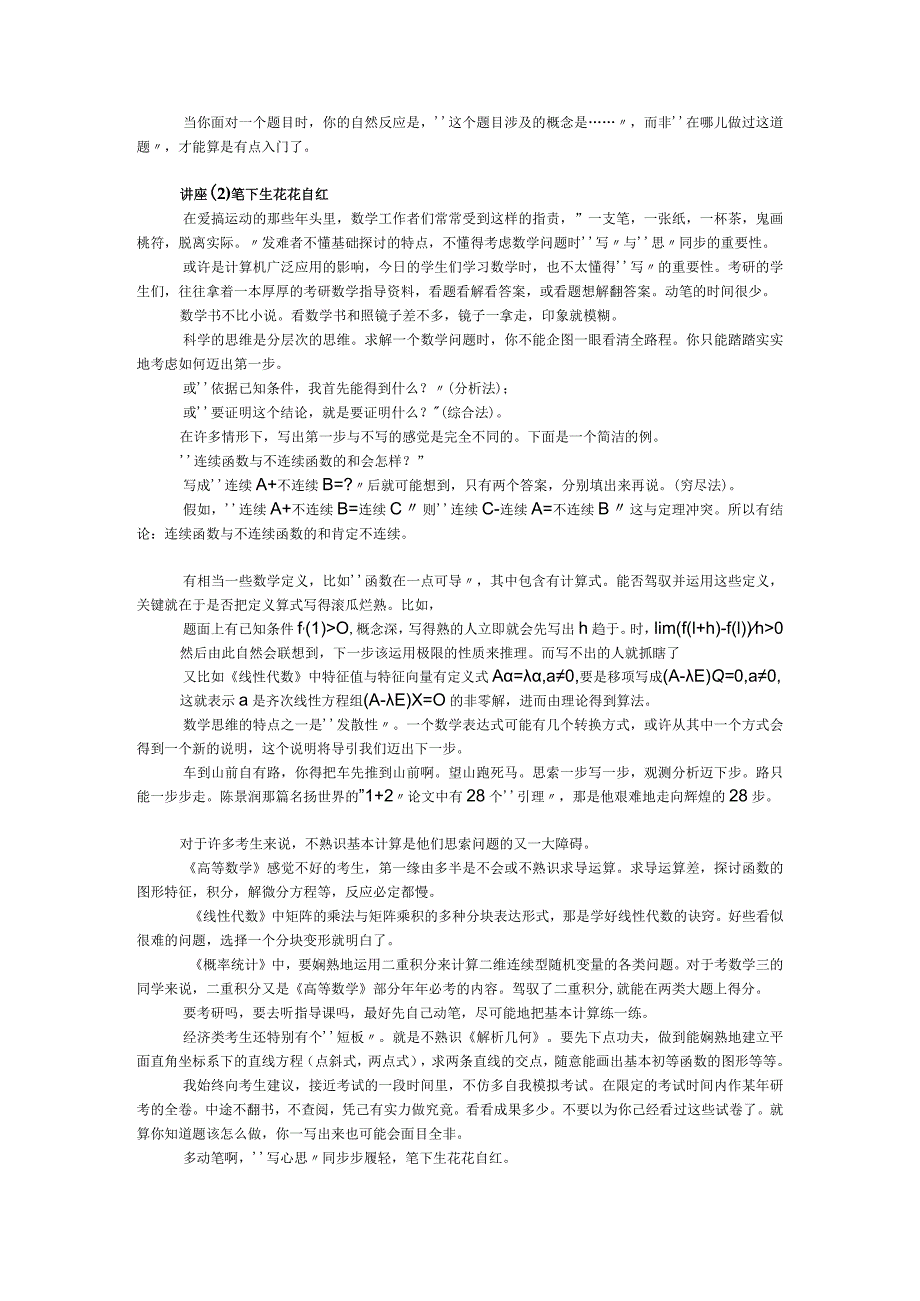 2023考研讲座(1—8)高数线代复习导引.docx_第2页