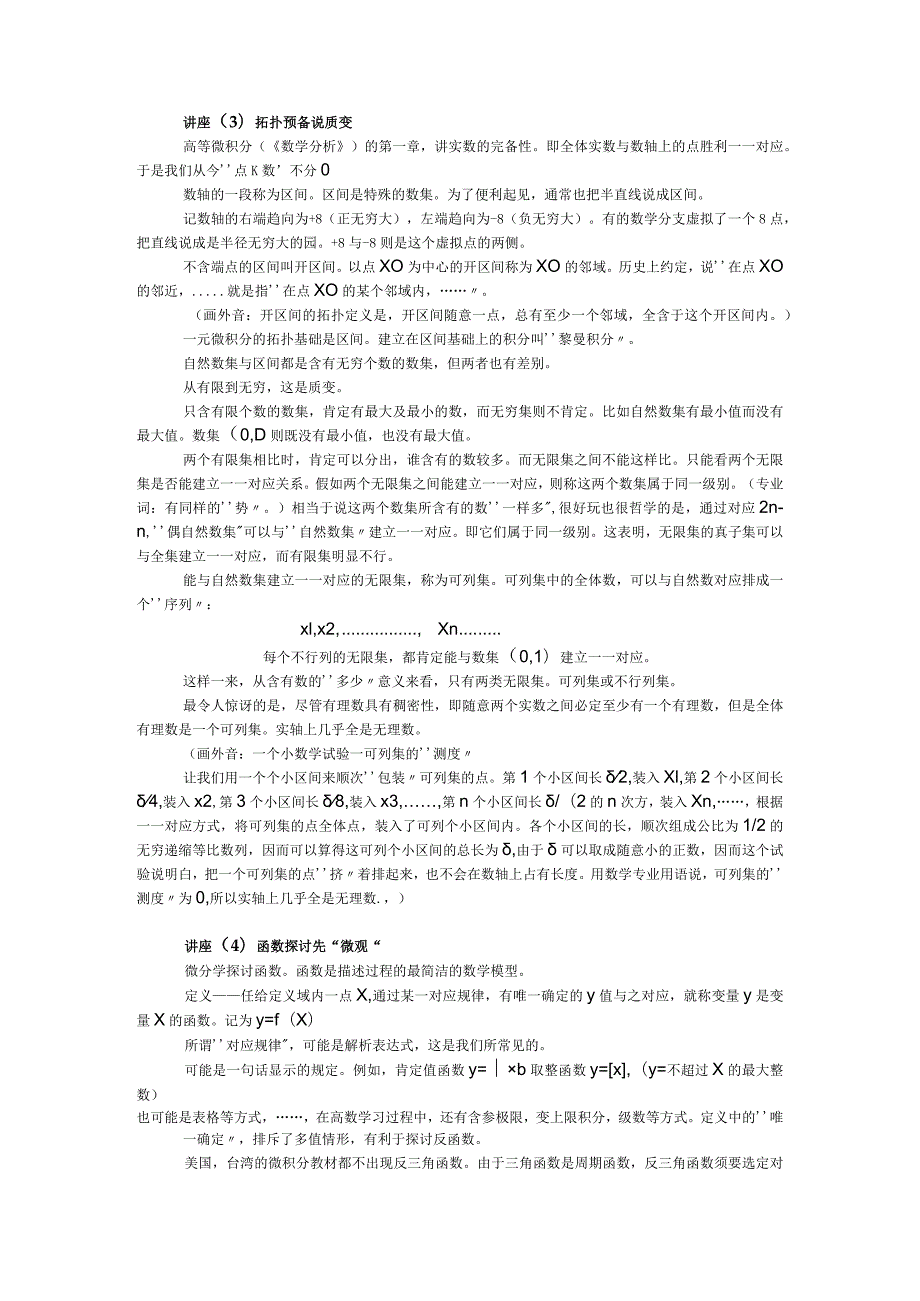 2023考研讲座(1—8)高数线代复习导引.docx_第3页