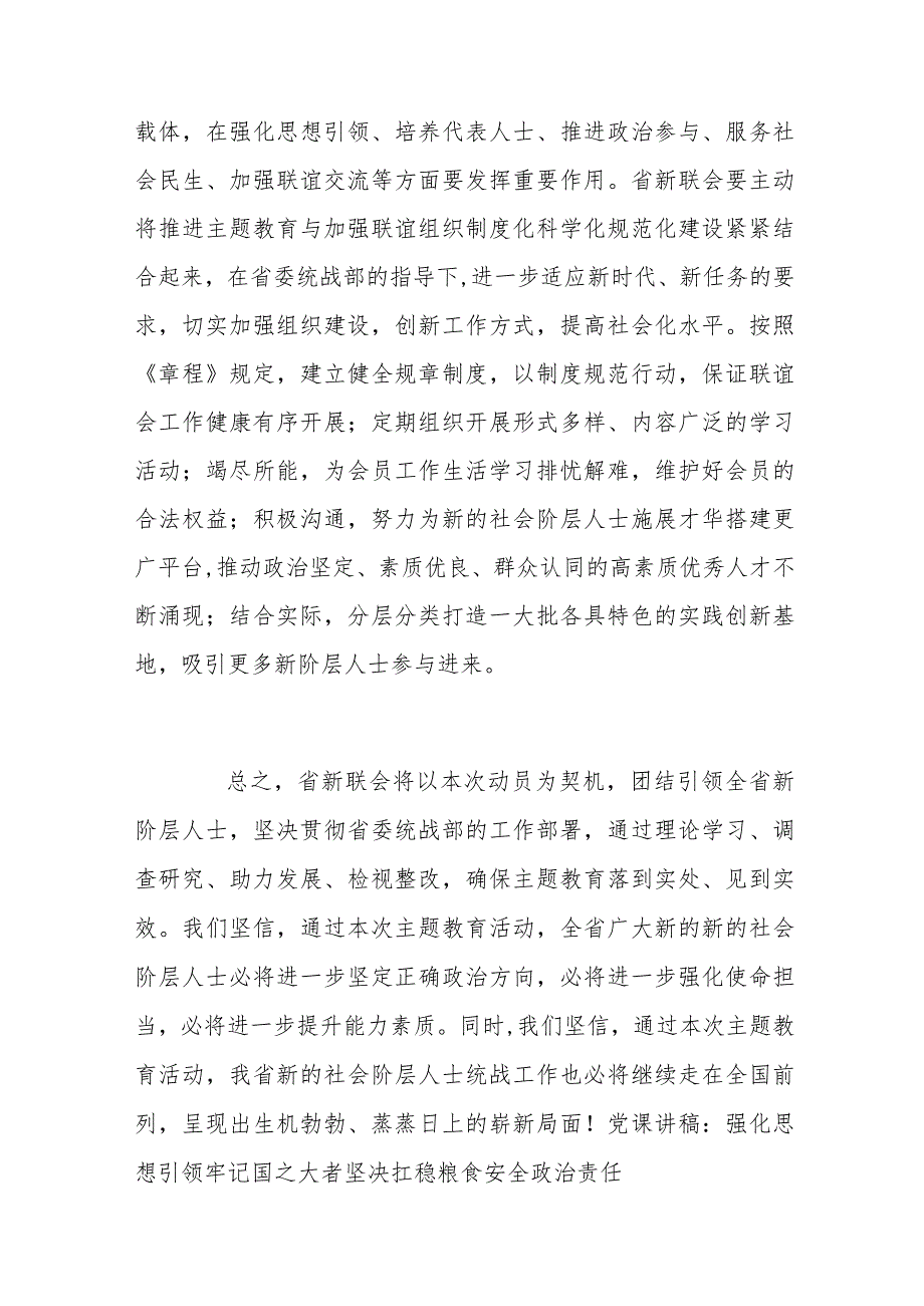 XX会长在“凝心铸魂强根基团结奋进新征程”主题活动动员会上的表态发言.docx_第3页