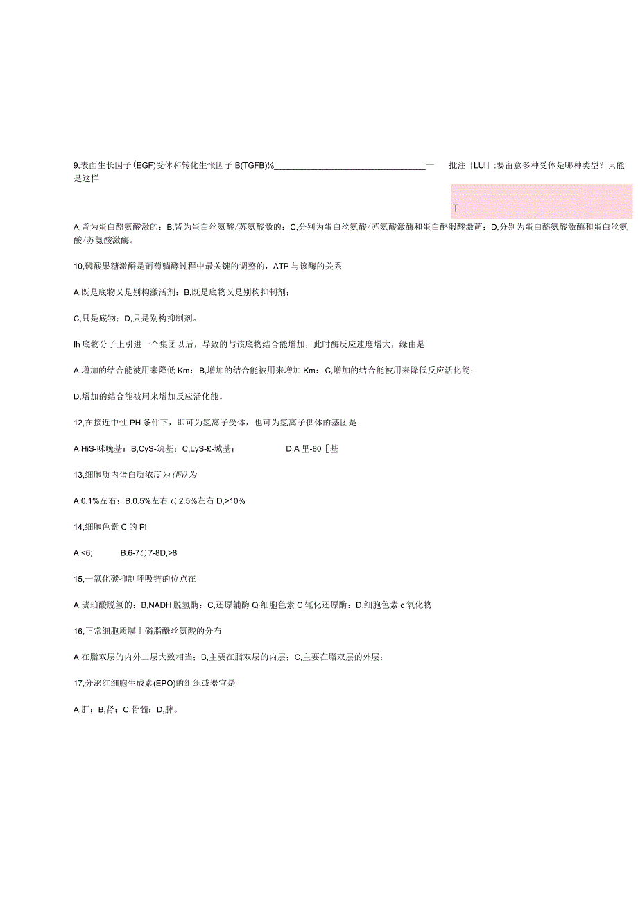 2023中科院2023年生化试题及答案.docx_第3页