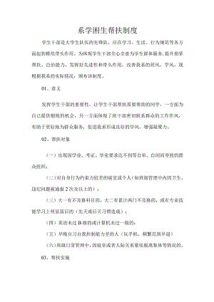 系学困生帮扶制度.docx