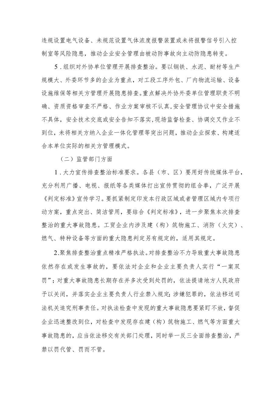 工贸行业重大事故隐患专项排查整治2023行动实施方案最新版7篇合辑.docx_第3页