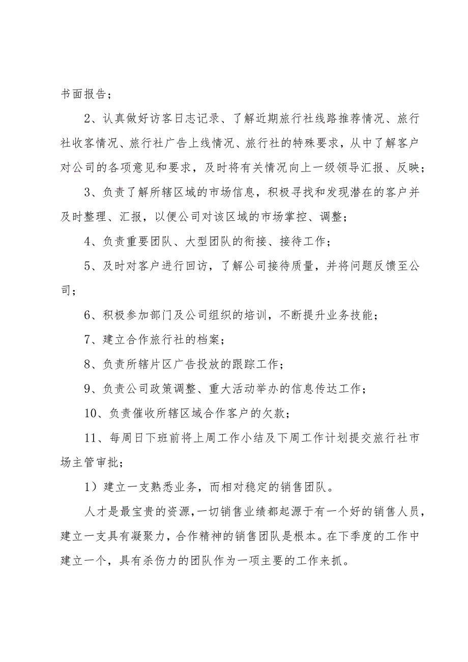 销售下季度工作计划1000字模板.docx_第2页