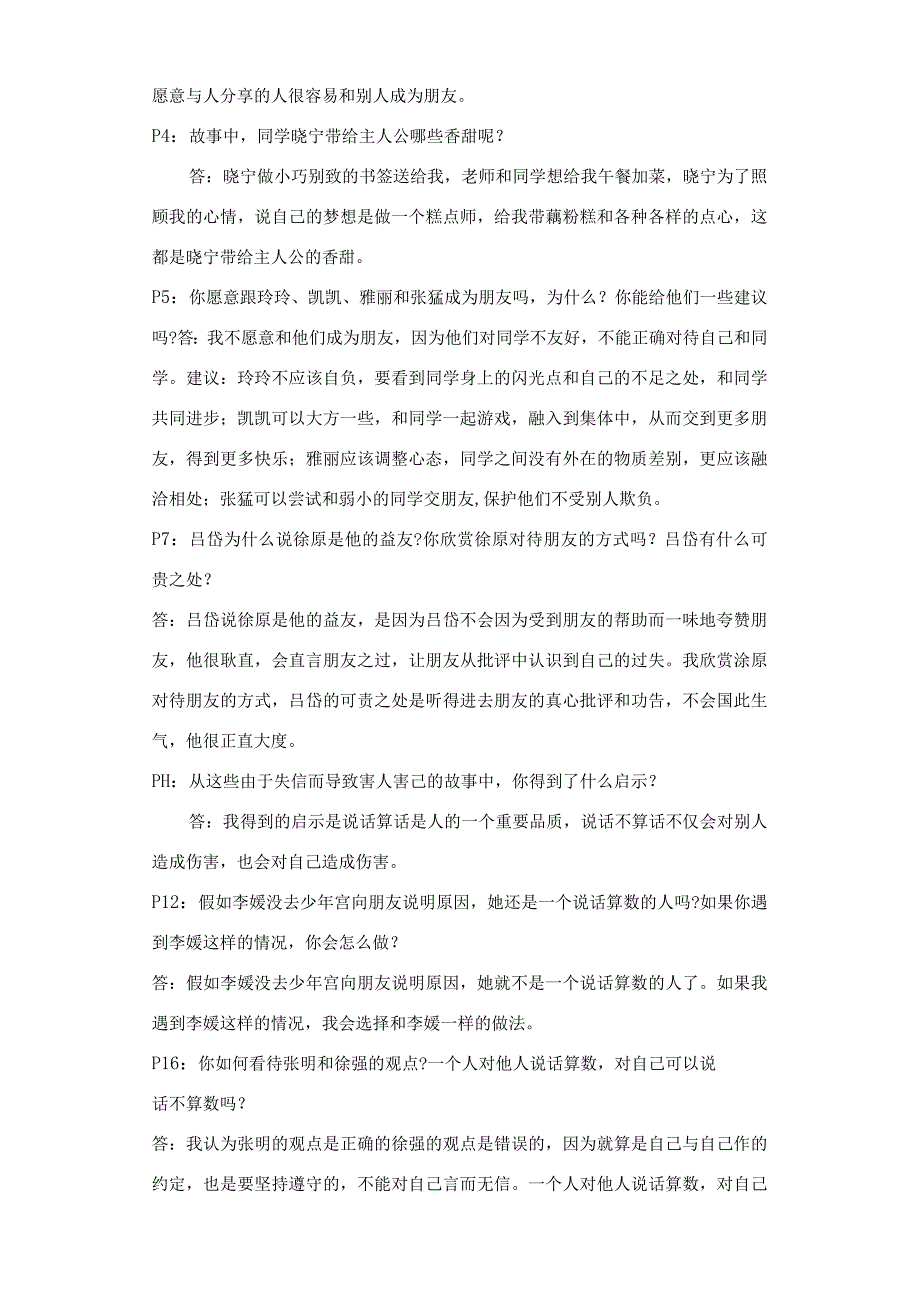 部编版道德与法治四下单元整理与复习资料+期末检测卷4套(含答案).docx_第2页