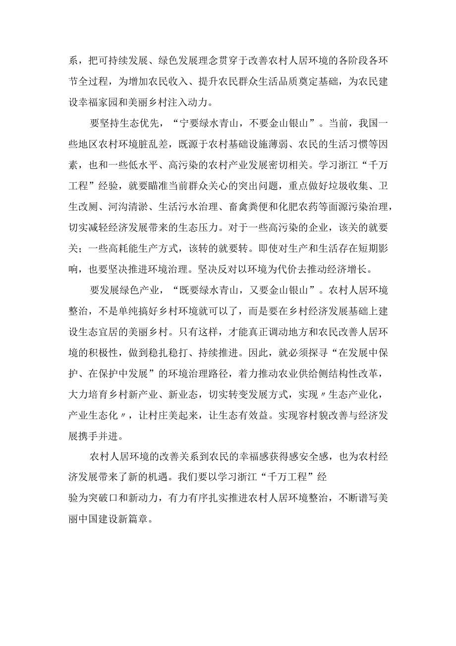 2023学习浙江“千万工程”经验专题研讨发言心得体会（7篇）.docx_第2页