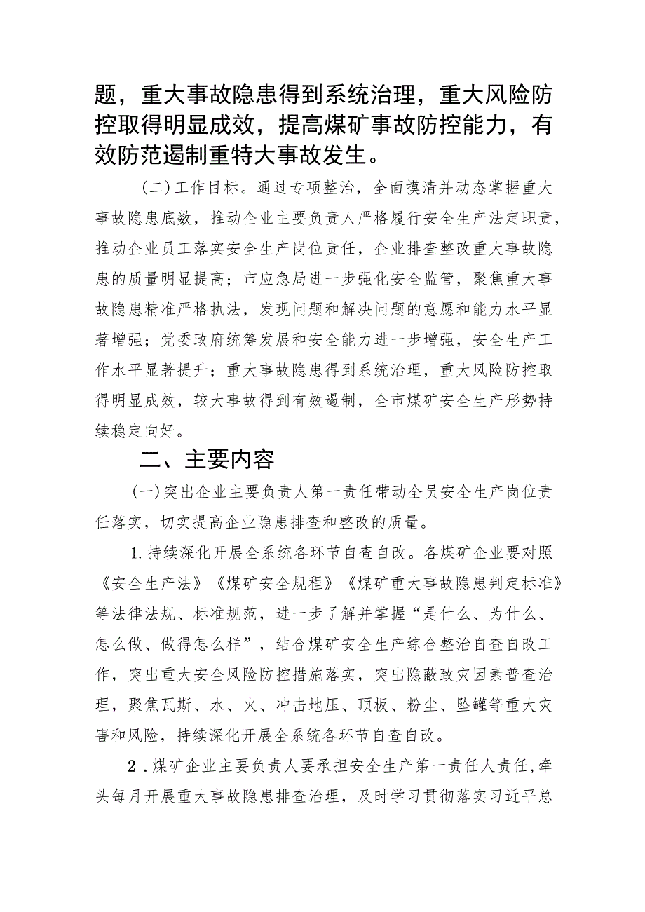 煤矿2023重大事故隐患专项排查整治行动实施方案(精选9篇集锦).docx_第2页