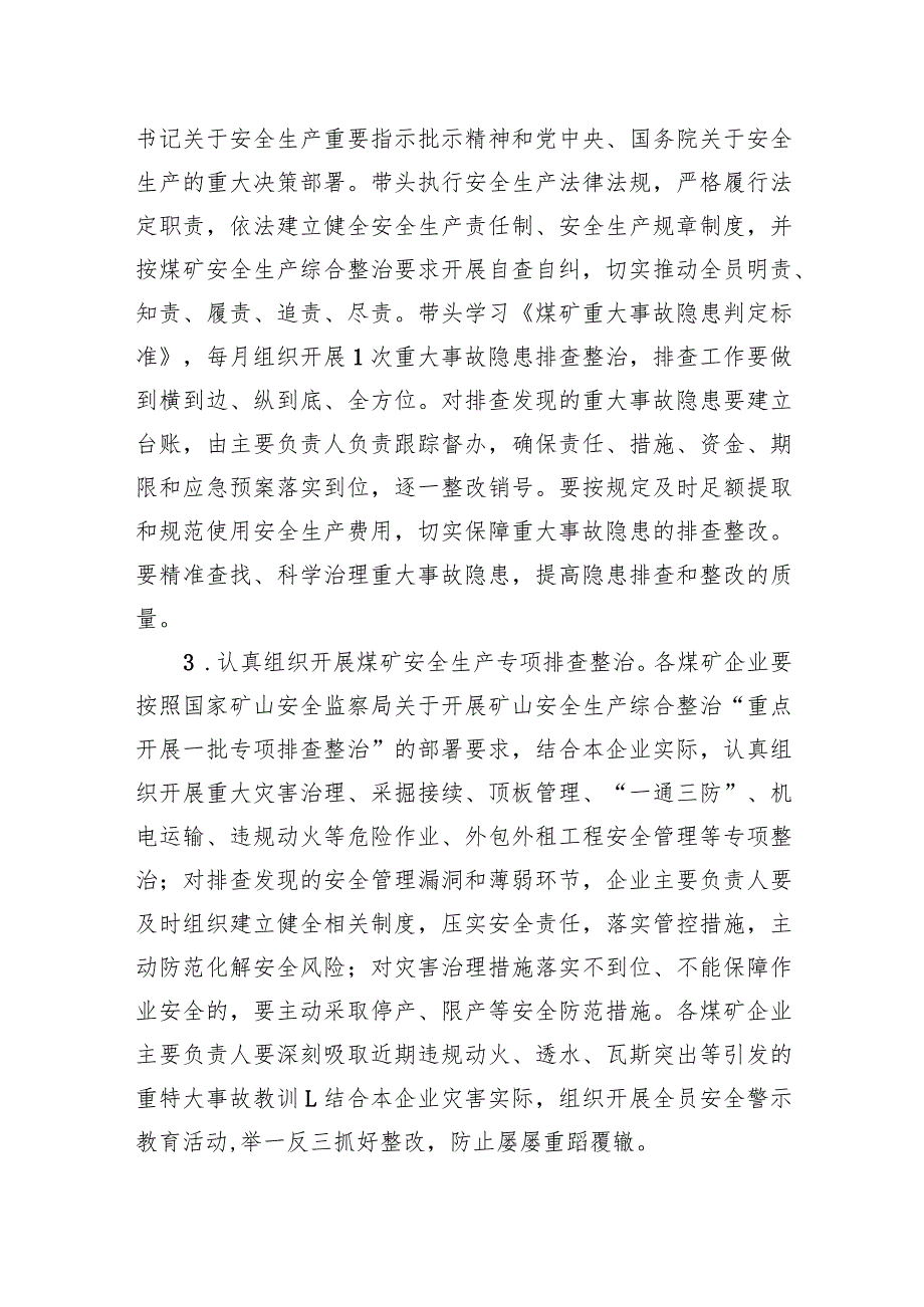 煤矿2023重大事故隐患专项排查整治行动实施方案(精选9篇集锦).docx_第3页